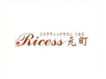 エステティックサロン Ricess元町 | 横浜のエステサロン