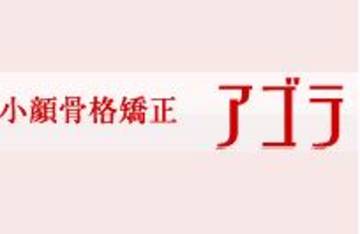 アゴラ　表参道店 | 渋谷のエステサロン