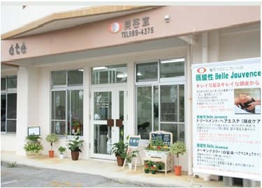 hair salon ete ベル・ジュバンスの店 | 沖縄のヘアサロン hair salon ete ベル・ジュバンスの店 | 沖縄のヘアサロン