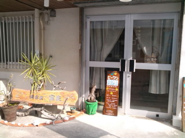 美容室　宝生 | 浦添のヘアサロン