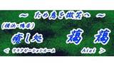 癒し処　藹　藹 | 横浜のエステサロン