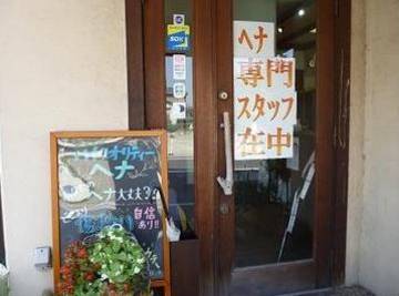 Ｃｈａｉｒ | 桜井のヘアサロン