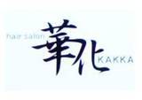 ヘアーサロン華化 | 宮崎のヘアサロン