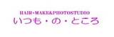 Hair・Make いつものところ | 大曽根/黒川のヘアサロン