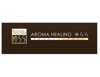 Aroma Healing ゆらら | 池袋のリラクゼーション