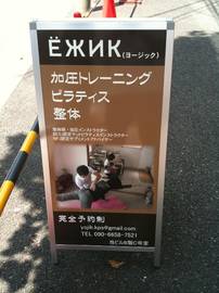 ヨージック | 金山のリラクゼーション