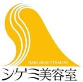 シゲミ美容室 | 知多のヘアサロン