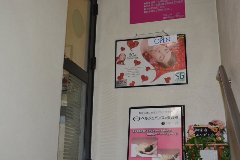 ベルジュバンスサロン・リセ | 板橋のヘアサロン ベルジュバンスサロン・リセ | 板橋のヘアサロン