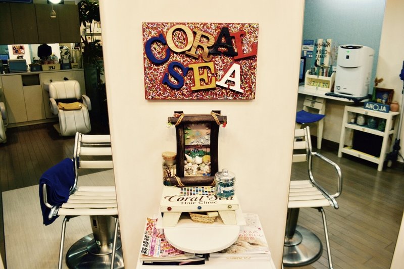 ヘアー クリニック コーラル シー | 荻窪のヘアサロン