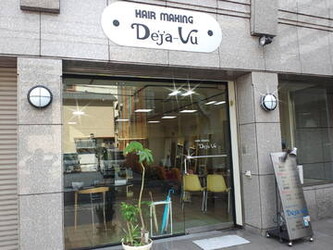 Hairmaking Deja-vu | 奈良のヘアサロン