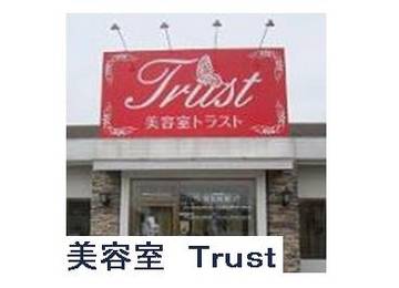 美容室トラスト | 結城のヘアサロン
