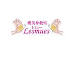 レミュー Lesmues | つくばのエステサロン