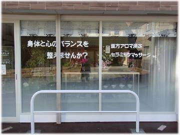 ゼロパワーセンター富山 | 富山のリラクゼーション