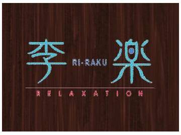 李楽　イトーヨーカドー国領店 | 調布のリラクゼーション