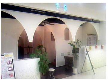 李楽 イトーヨーカドー国領店 | 調布のリラクゼーション 李楽 イトーヨーカドー国領店 | 調布のリラクゼーション