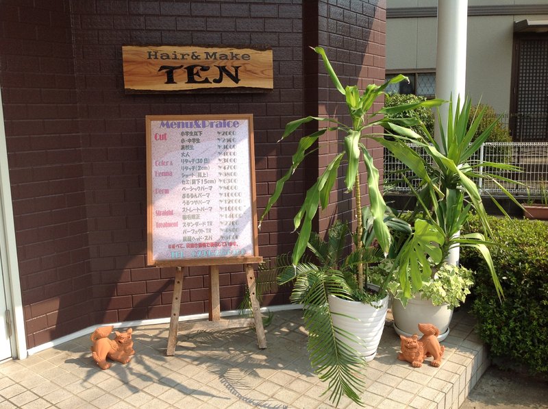 ヘアーメイクＴＥＮ | 石岡のヘアサロン