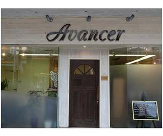 Avancer アヴァンセ | 藤が丘のヘアサロン Avancer アヴァンセ | 藤が丘のヘアサロン