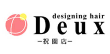 designing hair Deux | 木津川のヘアサロン