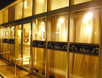 total beauty salon Alice | 熊本のエステサロン total beauty salon Alice | 熊本のエステサロン