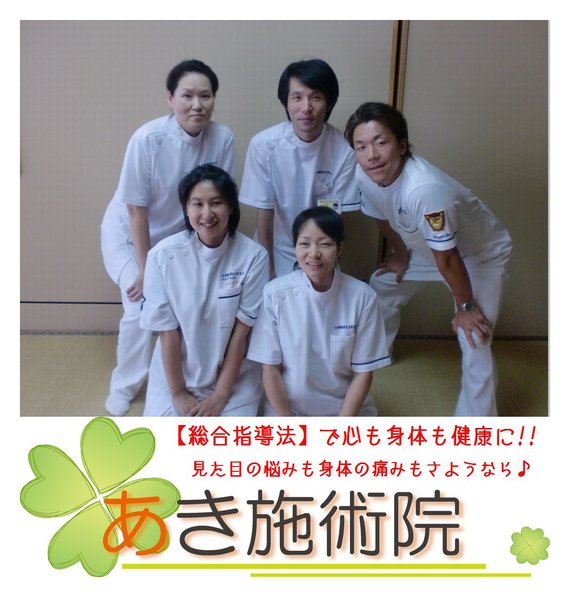 あき施術院 | 練馬のリラクゼーション