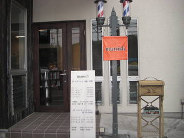 ＨＡＩＲ　manish | 韮崎のヘアサロン