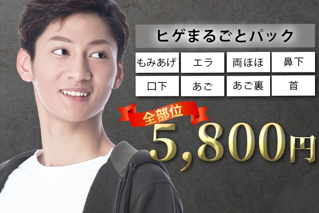 メンズ脱毛サロン・ソレイユ | 大和高田のエステサロン