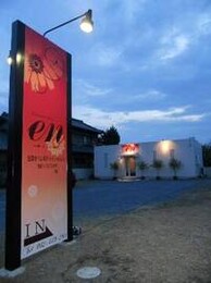 relaxation-space.en ～エン～