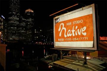 Hair Studio ｎａｔｉｖｅ | 甲府のヘアサロン