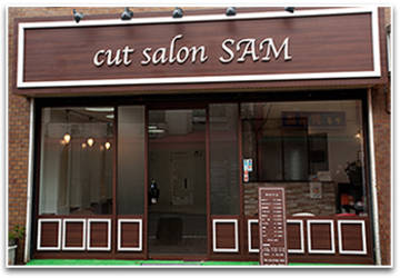 cut salon SAM | 蒲田のヘアサロン