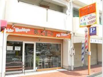 あっとほーむ新神野店 | 加古川のヘアサロン