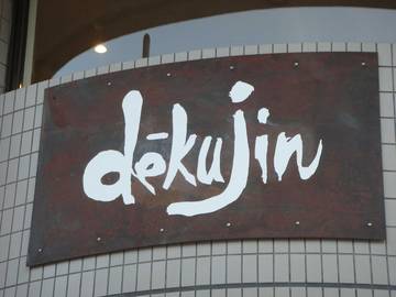 dekujin | 十三のヘアサロン
