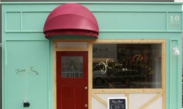 Hair Relaxation King's Berry | 摂津のヘアサロン