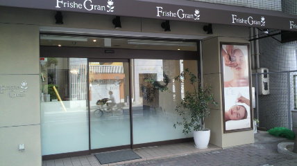 Frishe Gran | 芦屋のエステサロン