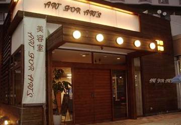 ART FOR ART’S　大日店 | 守口のヘアサロン