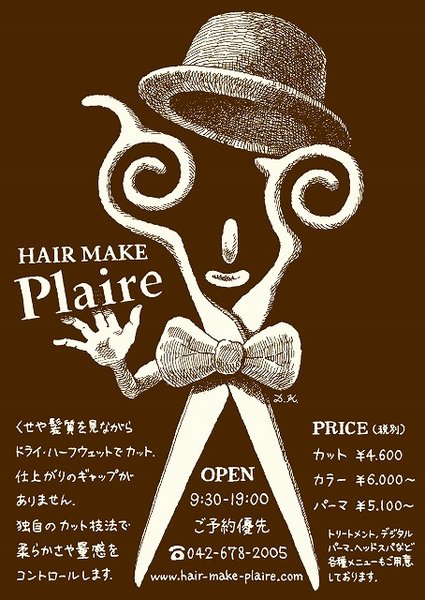 HAIR MAKE Plaire | 八王子のヘアサロン HAIR MAKE Plaire | 八王子のヘアサロン