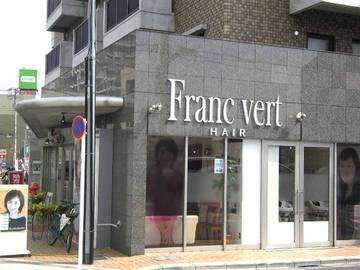 美容室フランヴェール | 日野のヘアサロン