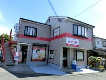 SAIKA－彩華－ | 岸和田のエステサロン