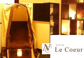 NC Le Coeur | 銀座のリラクゼーション