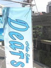 Dears | 姫路のヘアサロン Dears | 姫路のヘアサロン