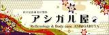 匠の足壺アシガル屋 | 品川のリラクゼーション