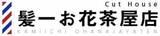 髪一　お花茶屋店 | 亀有のヘアサロン