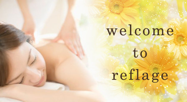 リフレージュ | 赤羽のリラクゼーション リフレージュ | 赤羽のリラクゼーション