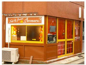 Nail＆Aroma Aromaru? | 巣鴨のエステサロン