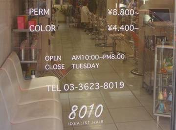 イデアリストヘアパレット IDEALIST HAIR 8010 | 浅草のヘアサロン