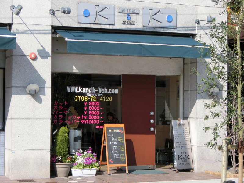 K&K　広田店 | 西宮のヘアサロン