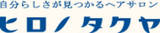 ヒロノタクヤ | 熊本のヘアサロン