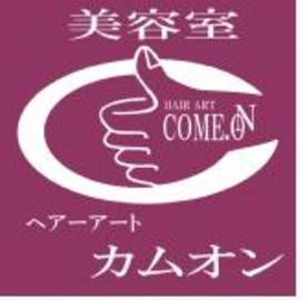 ヘアーアート・カムオン | 静岡のヘアサロン