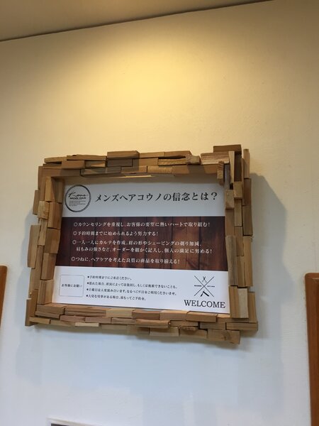 メンズヘア コウノ | 宇和島のヘアサロン