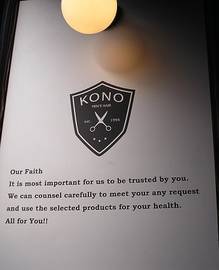 メンズヘア コウノ | 宇和島のヘアサロン