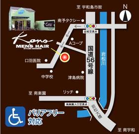 メンズヘア コウノ | 宇和島のヘアサロン